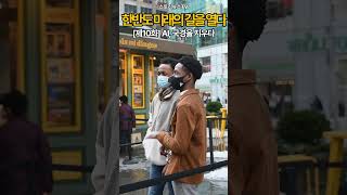한반도 미래의 길을 열다 제10화 AI, 국경을 지우다