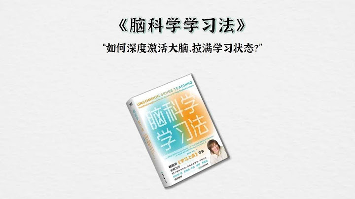 5分钟读一本书，今天我们读《脑科学学习法》 《脑科学学习法》：如何深度激活大脑，拉满学习状态？“人的大脑其实很难记住知识点”#创作灵感 #读书 #好书分享 #大脑 #学习方法 @DOU+小助手