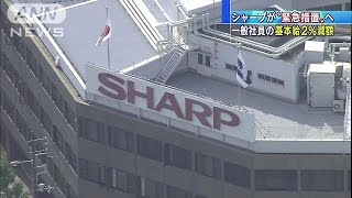 経営再建中のシャープ　社員の給与2％減給方針(15/06/04)
