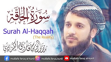 سورة الحاقة بصوت القارئ مصطفی فاروق الكردي surah al_Haqqa Mustafa Faruq Alkurdi
