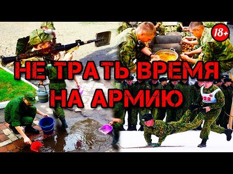 Зачем идти В АРМИЮ, если можно стать МИЛЛИОНЕРОМ?!