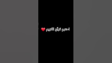احترم قرآن الكريم #explore #اكسبلور #قران_كريم #راحة_نفسية #قرآن #حالات_واتس #تيك_توك #ترند