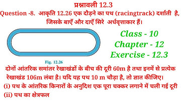 class 10 maths chapter 12 exercise 12.3 question number 8 in hindi // Ex- 12.3 question 8 in hindi