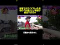 猛暑で汗だくになった男性の「お漏らし」疑惑が面白すぎるｗ #マツコ #月曜から夜ふかし