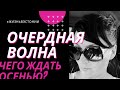 Новая волна пандемии. Пандемия в Эстонии. Третья волна.