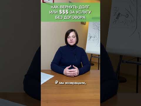 Как вернуть долг без расписки и договора