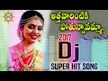Athavarintiki Pothunavamma Lachuvamma Dj Super Hit Song || Folk Dj Songs || Disco Recording.. Mp3 Song