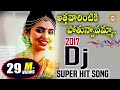 Athavarintiki Pothunavamma Lachuvamma 2017 Dj Super Hit Song || Folk Dj Songs || Disco Recording..