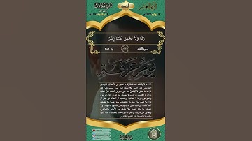 دعاء عظيم من ختام سورة البقرة - الشيخ محمد أيوب رحمه الله