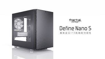 Fractal Design Define Nano S产品视频