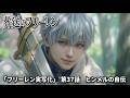 AIで『葬送のフリーレン 第37話 ヒンメルの自伝』を実写映画風に再現してみた！【映画クオリティ】｜Frieren in Real Life – AI Live Action