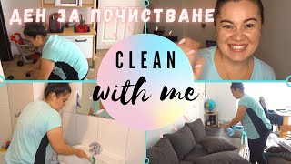 видео: Един ден за чистене / Clean with me - Мотивация за чистене картинка: Един ден за чистене / Clean with me - Мотивация за чистене