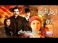 المسلسل التركي أزهار الخريف ـ الحلقة 7 السابعة كاملة Azhar Al Kharif HD 