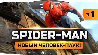 НОВЫЙ ЧЕЛОВЕК-ПАУК ОТ MARVEL ● Spider-Man (PS4) #1 НОВЫЙ ЧЕЛОВЕК-ПАУК ОТ MARVEL ● Spider-Man (PS4) #1