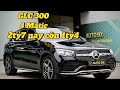 MERCEDES GLC 300 4 MATIC | SẢN XUẤT 2020 | 1 CHỦ TỪ ĐẦU |