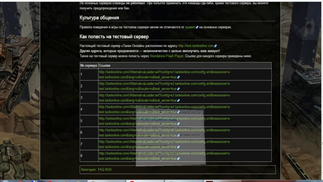 Tankionline 2.0 - Test Server. Как попасть на тест сервер Геншин. Как работает тест сервер на провинции.
