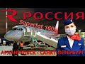 Россия: Рейс Архангельск  - Санкт-Петербург на Суперджет 100 | Trip Report | Saint-Petersburg