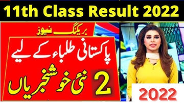 11th class result 2022 | Punjab board 1st year result 2022 | 11th class improvement policy 2022