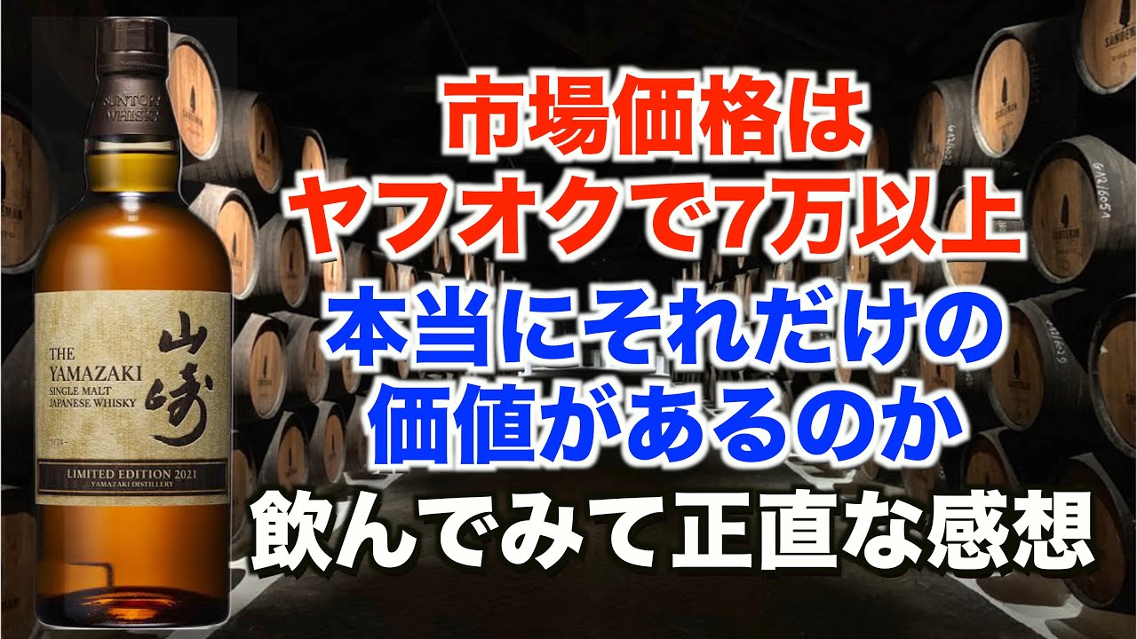 ウイスキー] 去年と違う？山崎リミテッドエディション2022 ＆ 響