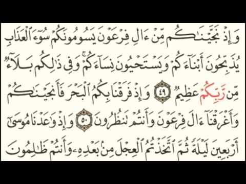 سورة البقرة من آية ٤٩ إلى آية ٥٧ صوت وصورة للشيخ مشاري العفاسي ٨ الوصففء مهمم