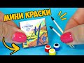 КРАСКИ И КИСТОЧКИ для КУКОЛ! МИНИАТЮРНАЯ КАНЦЕЛЯРИЯ  АННА ОСЬКИНА