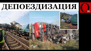 Цистерны в кювете, гауляйтеры в истерике: диверсии на рельсах РФ