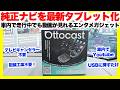 【最新CarPlay AI Box】Ottocast E2を徹底レビュー!車内でYouTube・Netflix・Androidアプリが使える!