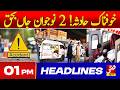 Vsh News | HEADLINES 01 PM | 20 June 2026