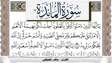 سورة المآئدة مكتوبة ماهر المعيقلي Surah Al Maeda Maher Al Muaiqly برواية حفص عن عاصم