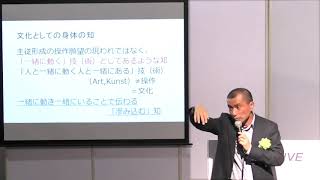 【福山市立大学】夢ナビライブ2018Osaka-弘田先生-教育・文化を支える「身体の知」