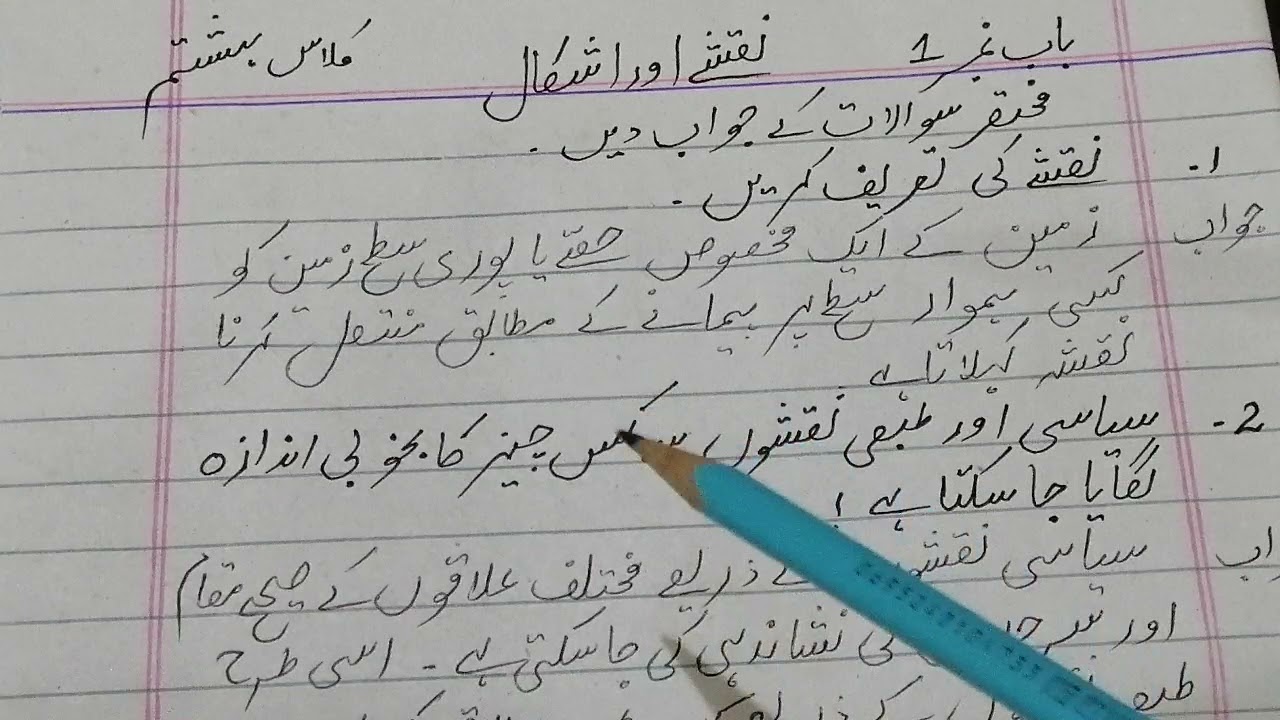 geography essay in urdu