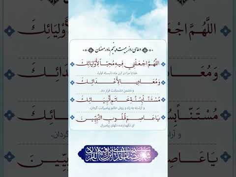 دعای ماه رمضان روز بیست و پنجم باصدای موسوی قهار    25  30