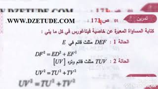 حلول تمارين كتاب الرياضيات للصف الثالث متوسط ص 174 من 1 الى5📚📖.