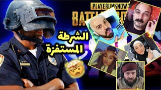 شرطة ببجي موبايل تستفز اللاعبين المشهورين 😡 خلتهم يحذفو اللعبة 😂 #2