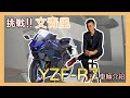 競技騎士 !  YZF-R7  車款介紹 | YAMAHA | 永信重車 | YMS