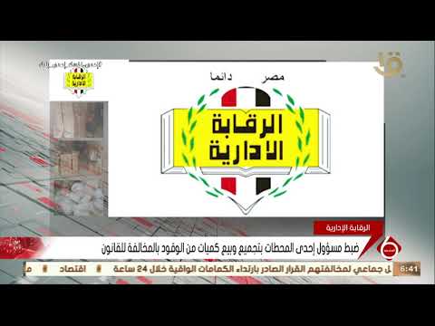 نشرة السادسة إلقاء القبض على رئيس حي مصر القديمة في قضية رشوة