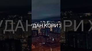 Ман фаромуш Кардам зуд номи ту💕💕💕💘💘