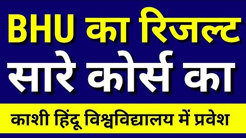 BHU Counselling Process 2022 का Final Result आ गया | BHU Admission 2023 | BHU Cut Off 2022 Marks