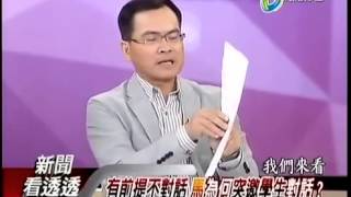 新聞看透透 20140325-3