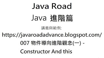 用this()串聯建構方法 - 物件導向進階觀念(一) - 影片3 : Java 教學 進階