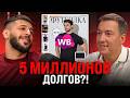 Попал на 5 МИЛЛИОНОВ из-за WIldberries: Как вылезти из долгов и не стать банкротом?