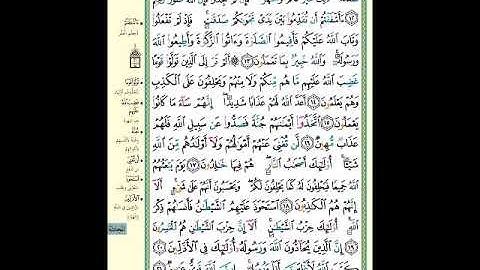 الصفحة (544) من المصحف الشريف ( سورة المجادلة - مشروع حفظ القرآن الكريم )