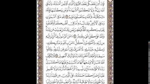 سورة البقرة من 284 إلى 286