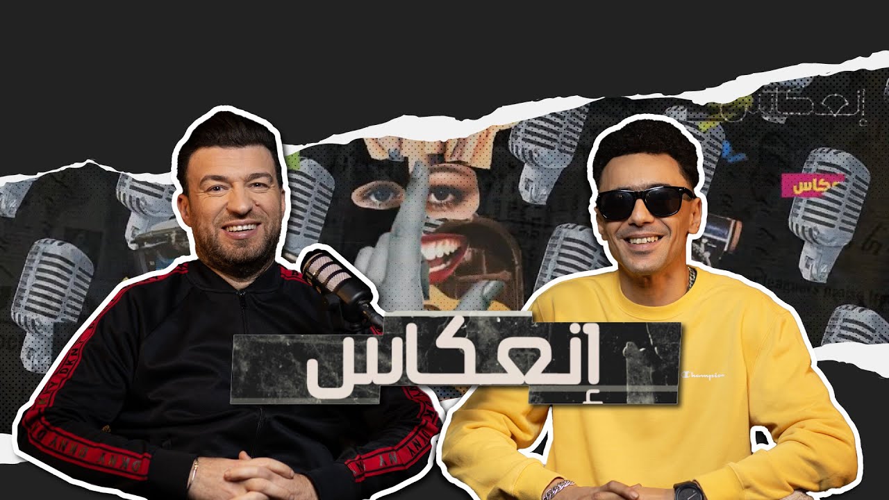 WELD EL 15 : أنا من إختار المسارات الخطيرة في حياتي و سأتجه للإنتاج
