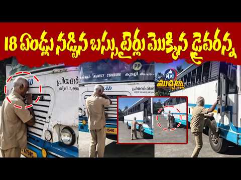 రిటైర్మెంట్ రోజున కన్నీరు పెట్టుకున్న డ్రైవర్🥺| Emotional Farewell Of Bus Driver | 18 years of bond