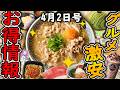 【お得情報まとめ】丸源ラーメン半額はヤバすぎる!今だけ超お得な「丸源パスポートくじ」が開催!最新グルメチェーン店のお得な情報を紹介!【ずんだもん解説】