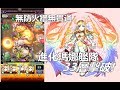 【モンスト】 新時代的降臨!無防火牆無貫通!進瑪娜艦擊破霸者之塔33層!｜monster strike 怪物彈珠