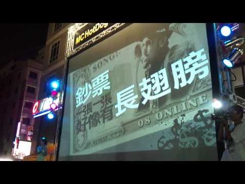 老子有錢MV首播.mp4