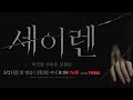 Sondia Fear Inside Kdrama Siren S Kiss Ost Sub ENG ESP Lyrics