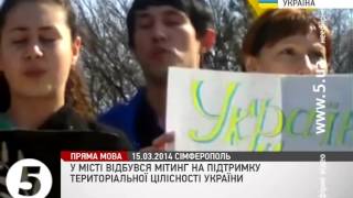 Митинг в поддержку территориальной целостности. Крым